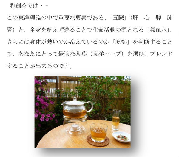 オーダーメイド和創茶