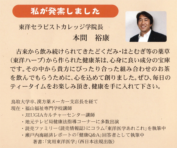 オーダーメイド和創茶