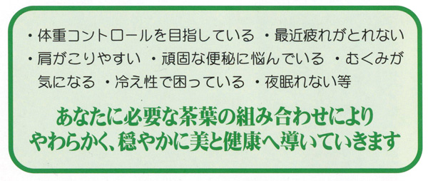 オーダーメイド和創茶